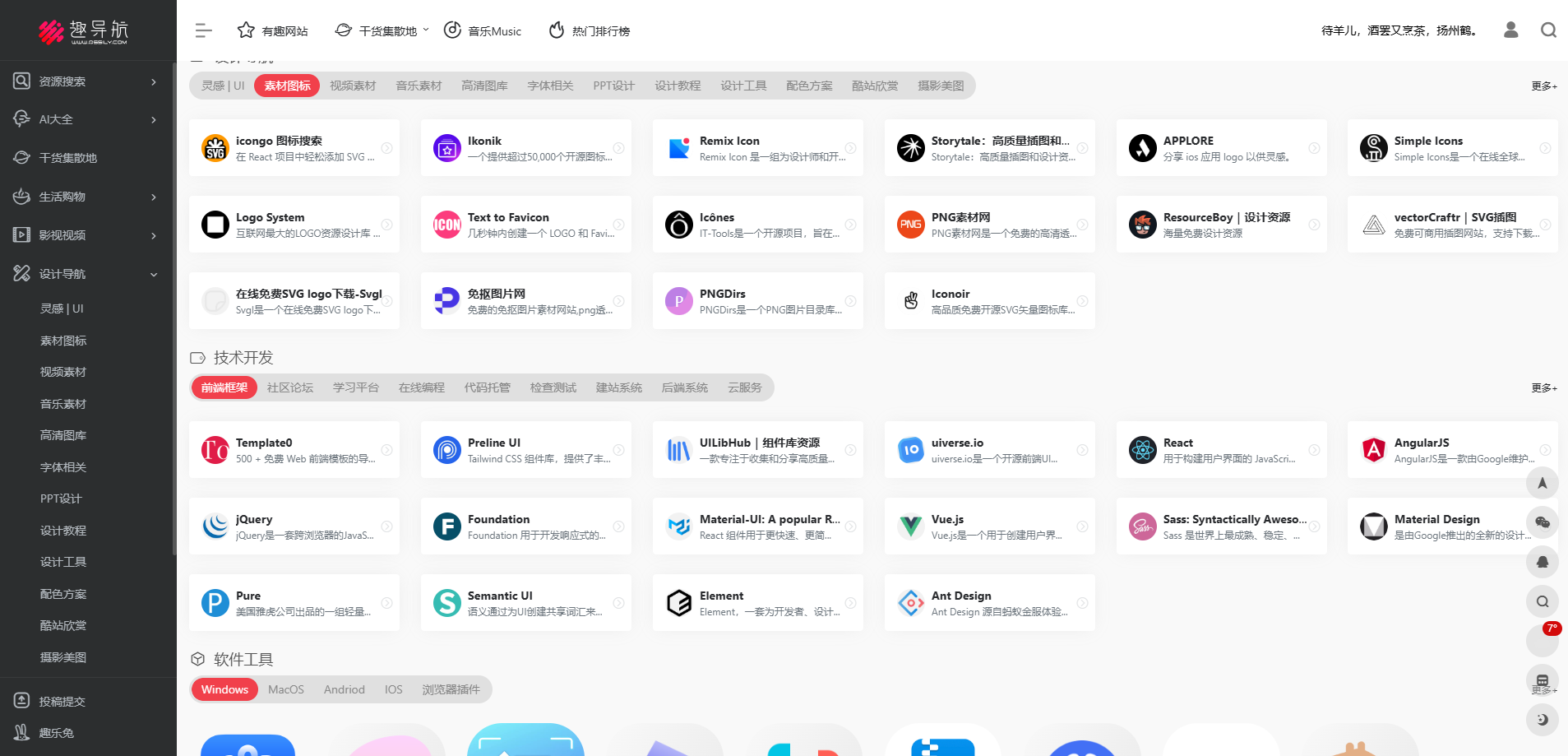 有深度的网址导航