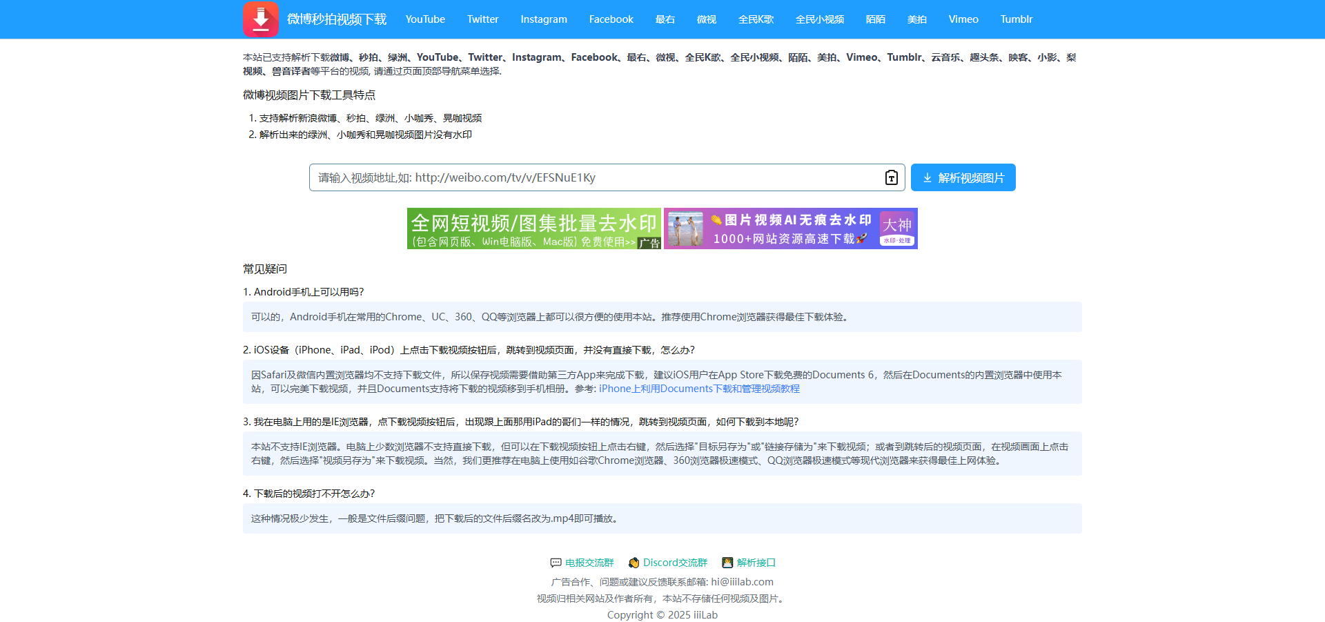 视频图片解析下载