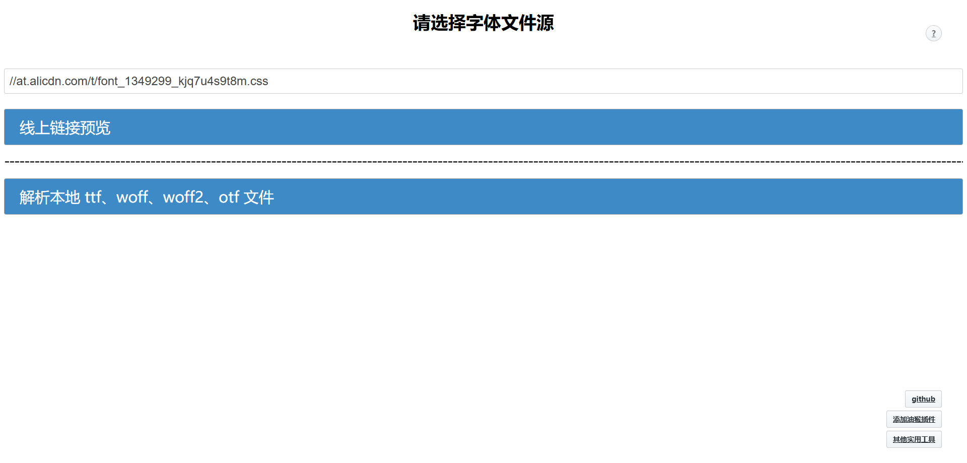 Iconfont在线预览