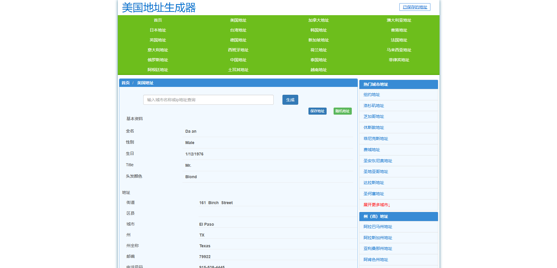 美国地址生成器
