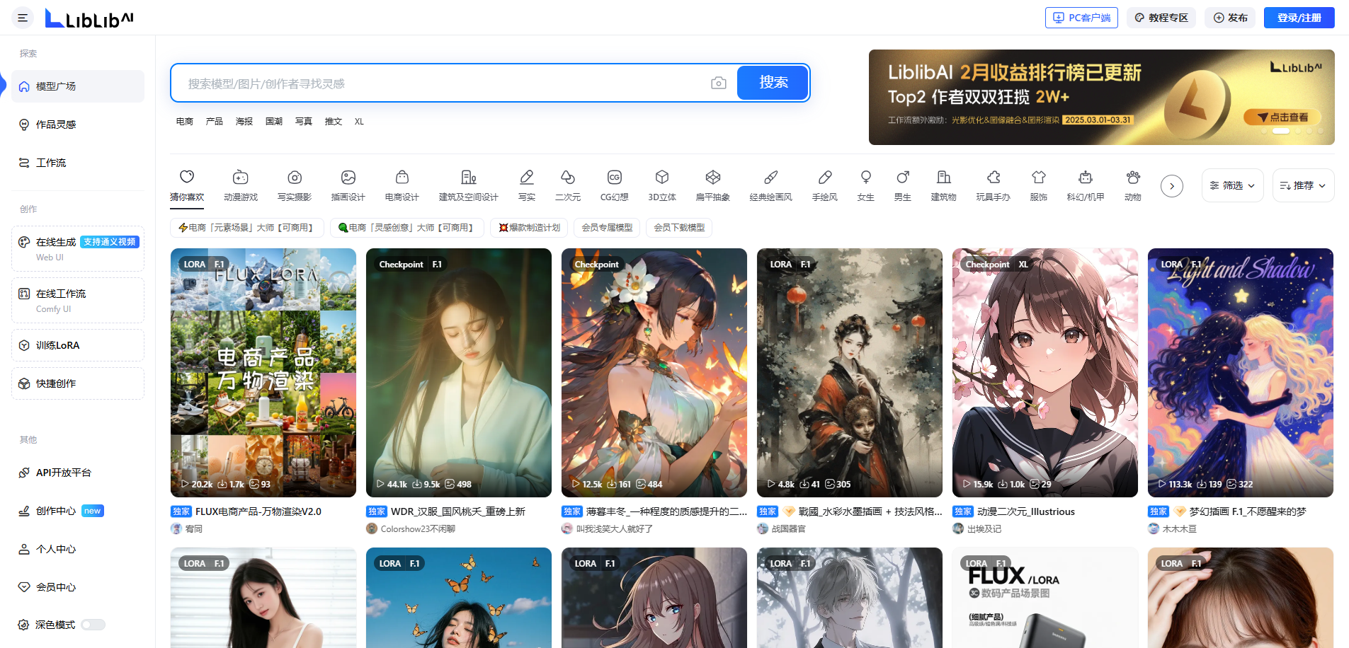 LiblibAI·哩布哩布AI