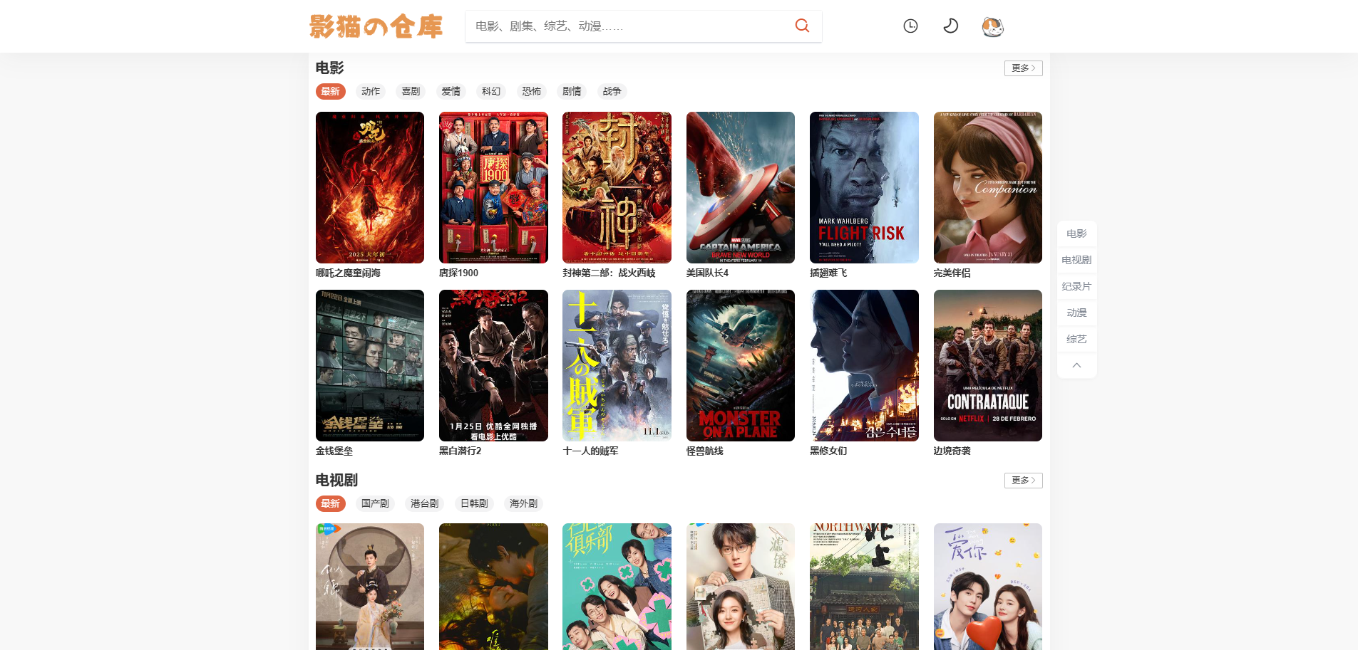 影猫の仓库 – 免费观影第一站 !