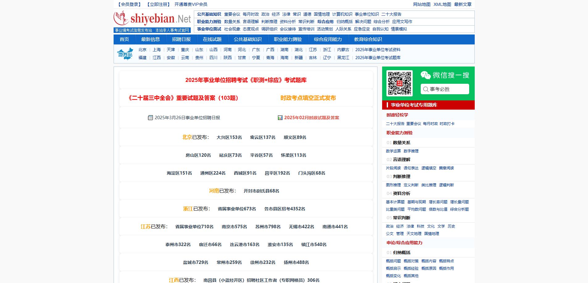 事业单位招聘信息