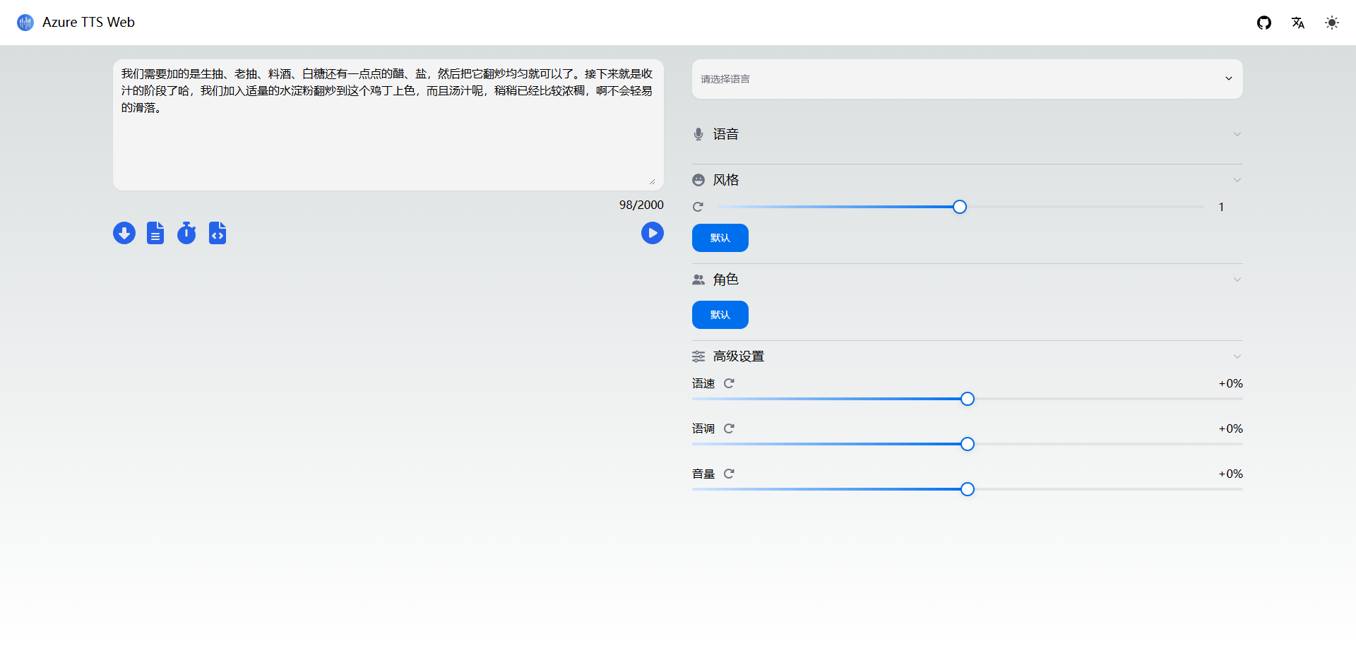 Azure Text To Speech(TTS)