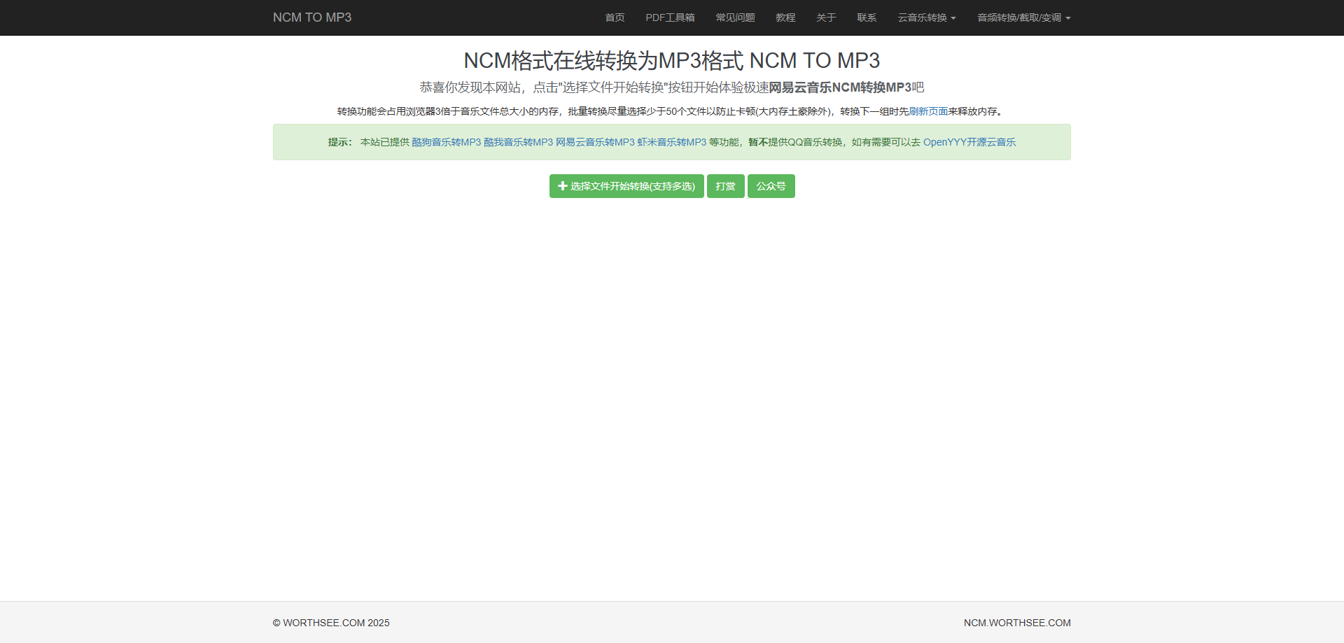 NCM格式在线转换为MP3格式