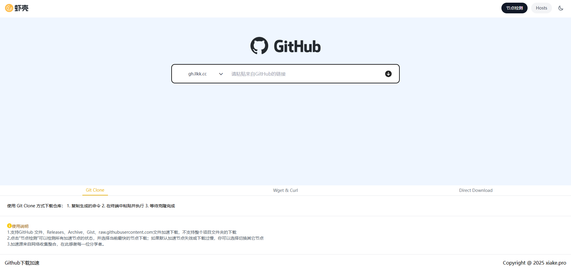 虾壳-GitHub下载加速器