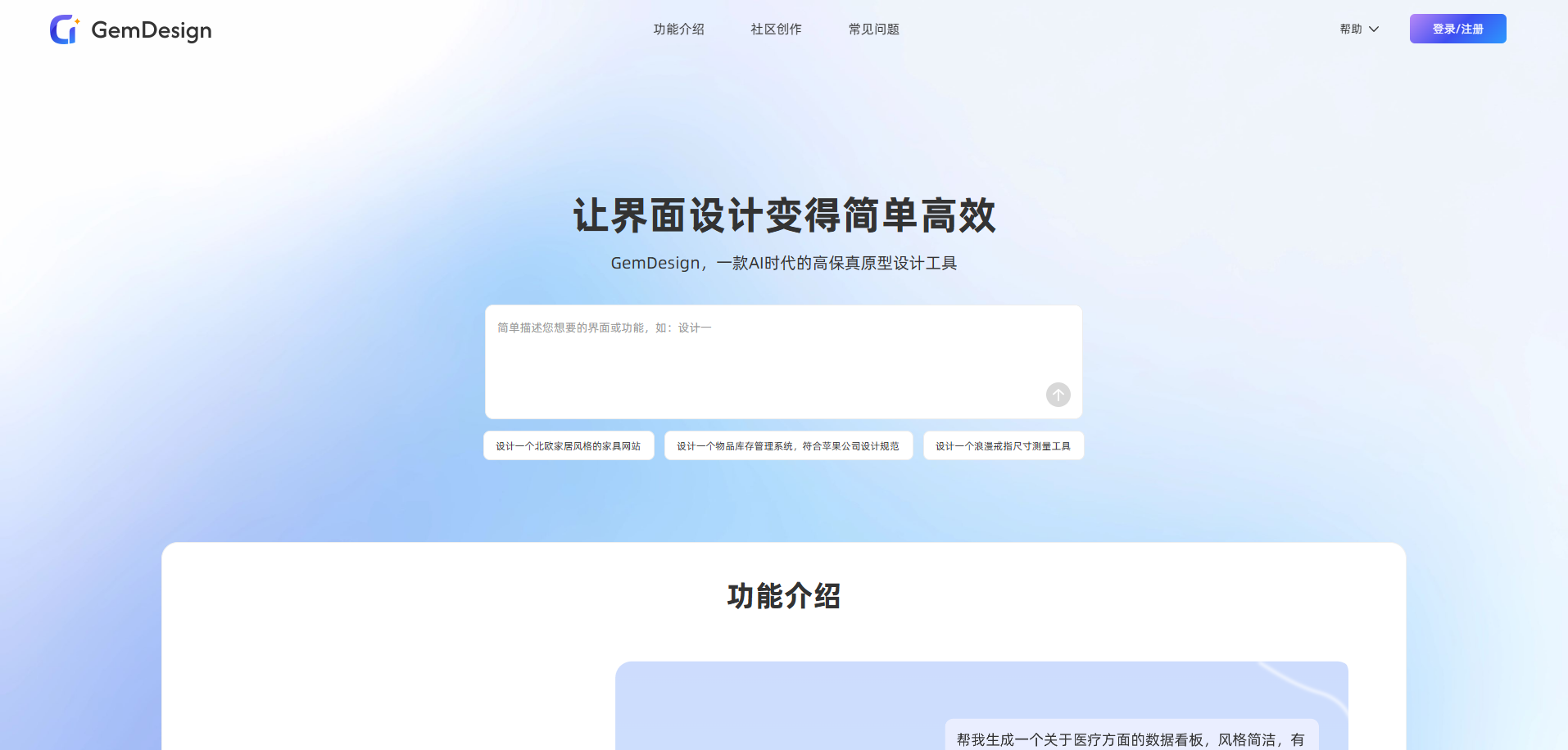 GemDesign-AI原型图设计