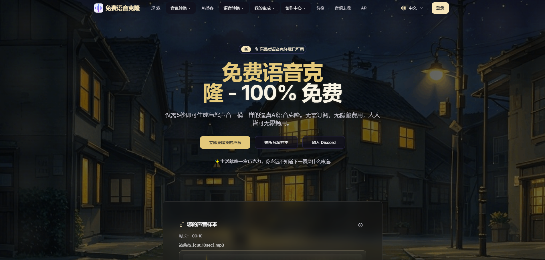 免费AI声音克隆