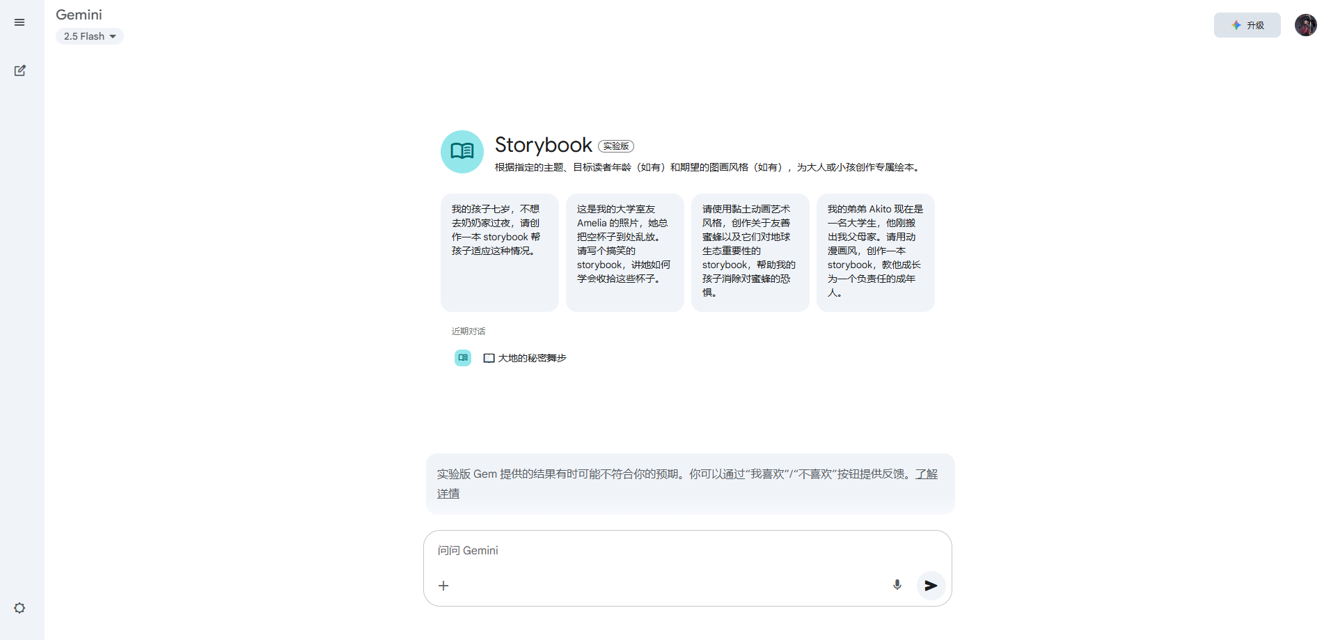 探索 Google Gemini 的 Storybook 功能:释放你的创意故事