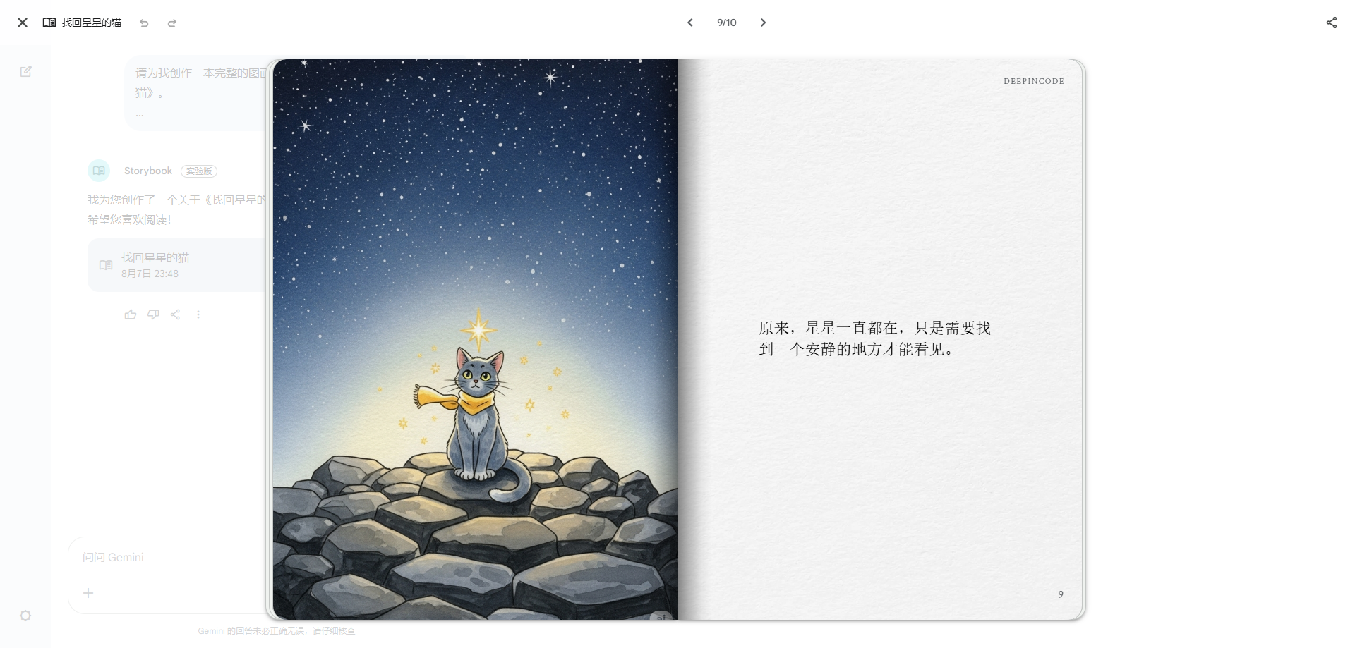 探索 Google Gemini 的 Storybook 功能:释放你的创意故事