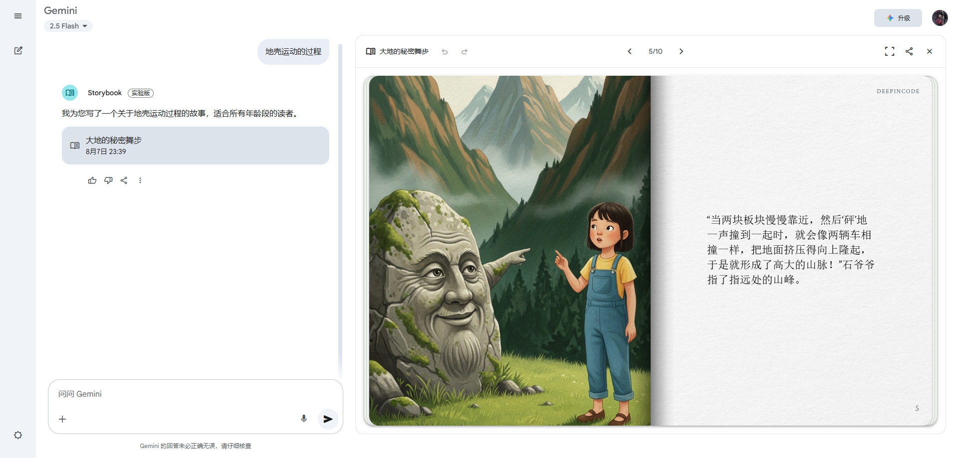 探索 Google Gemini 的 Storybook 功能:释放你的创意故事